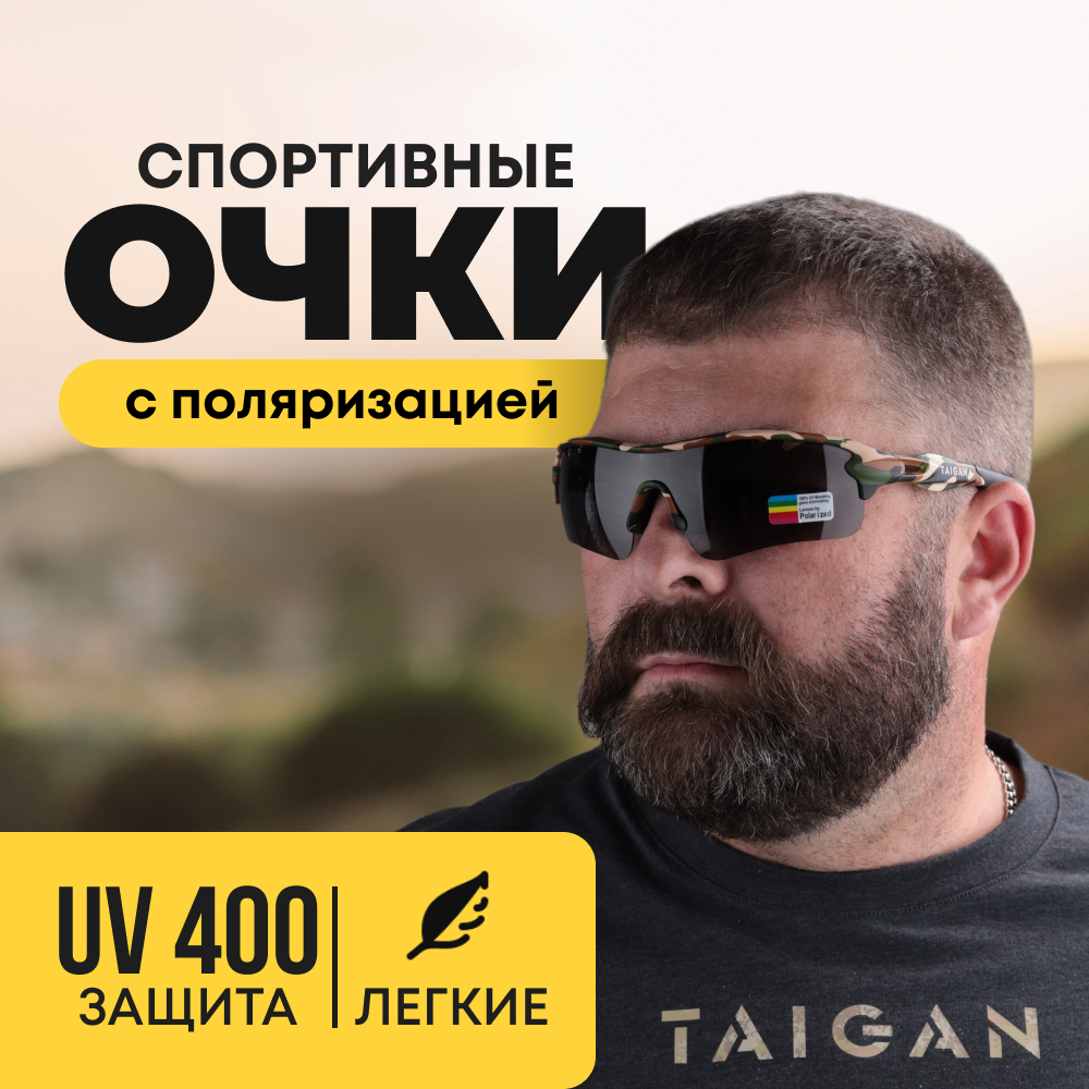 Очки Taigan XQ515 для охотника рыбака поляризац UV400 TR90 кмф - фото 1