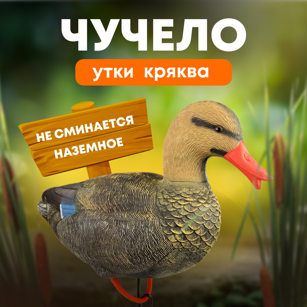 Подсадная утка Taigan Mallard кряква на стальном основании - фото 1