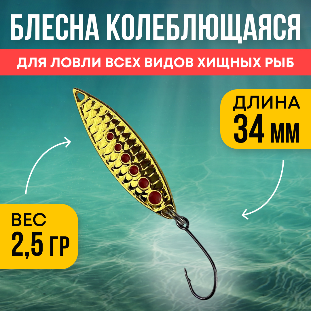 Блесна Riverzone Live Bait 2,5гр 34мм gold - фото 1