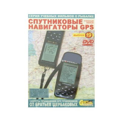 Диск DVD №19 Спутниковые навигаторы GPS - фото 1