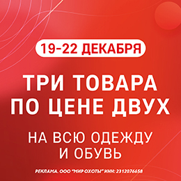 3=2 на одежду и обувь