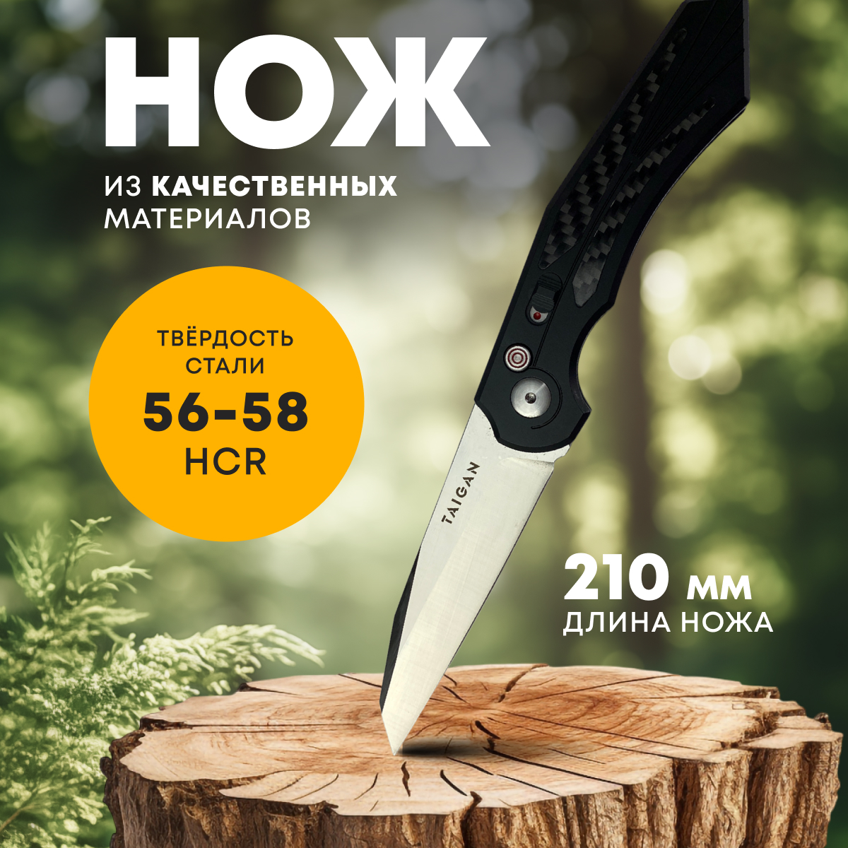 Нож Taigan Rook (HAO-TX060) сталь 8Cr13 рукоять alumin/carbon - фото 1