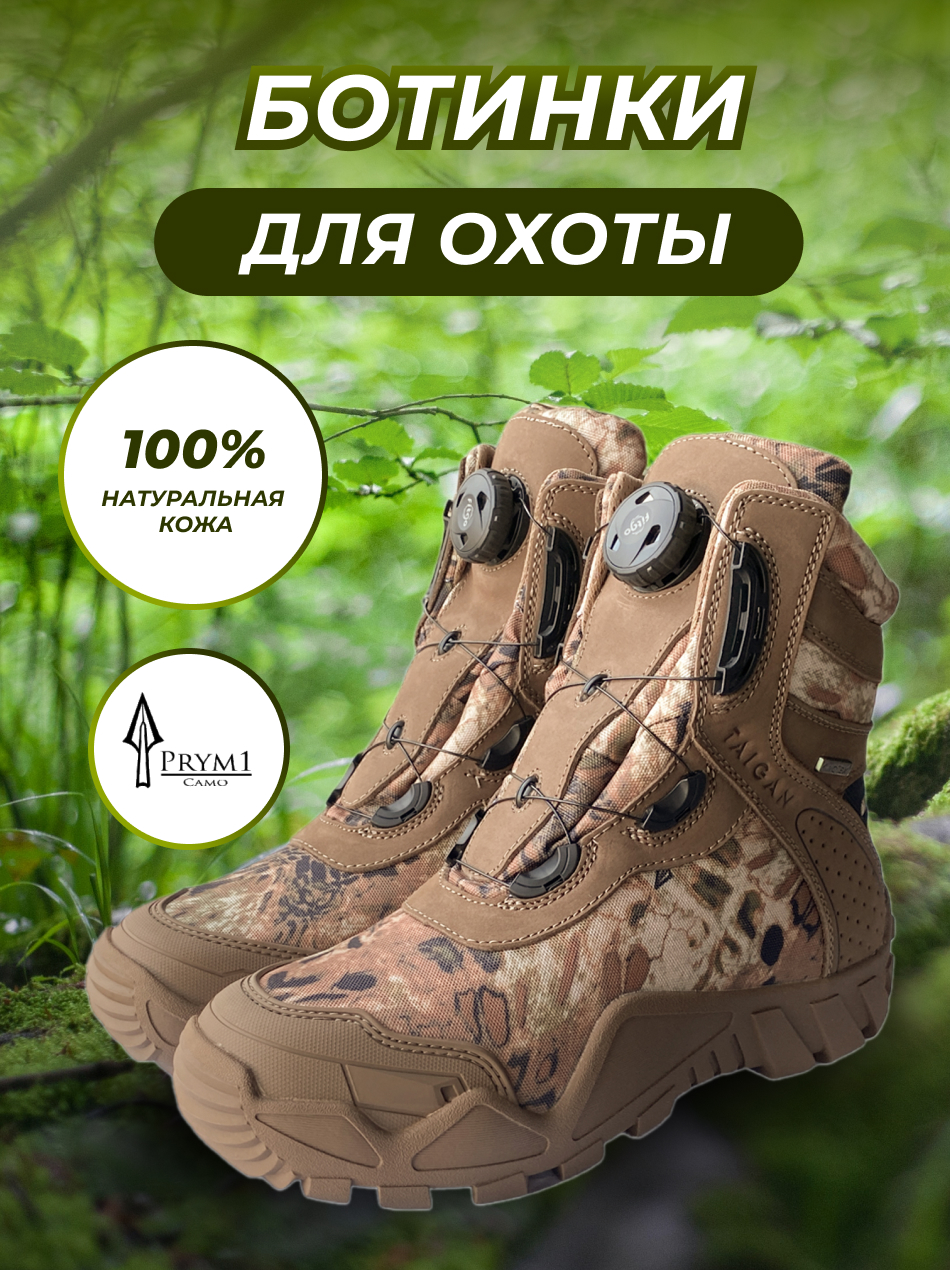 Ботинки Taigan Elk Thinsulation 400g camo/brown ( р.41 (8)) - фото 1