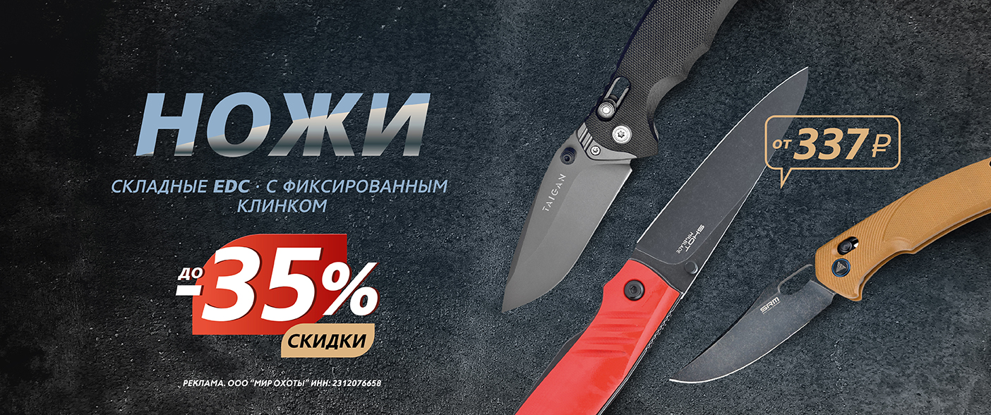 До –35% на ножи