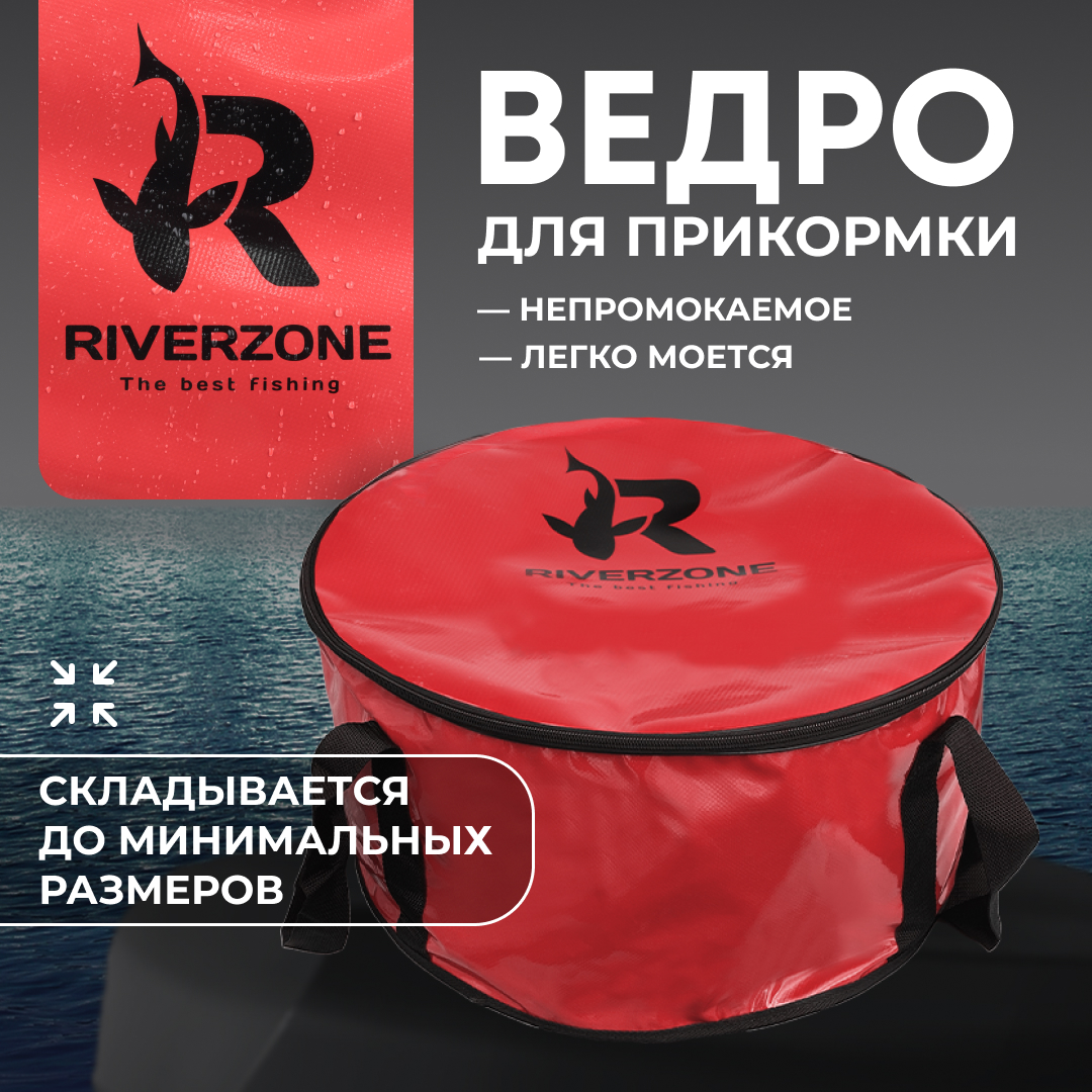 Ведро Riverzone для прикормки d 50 - фото 1