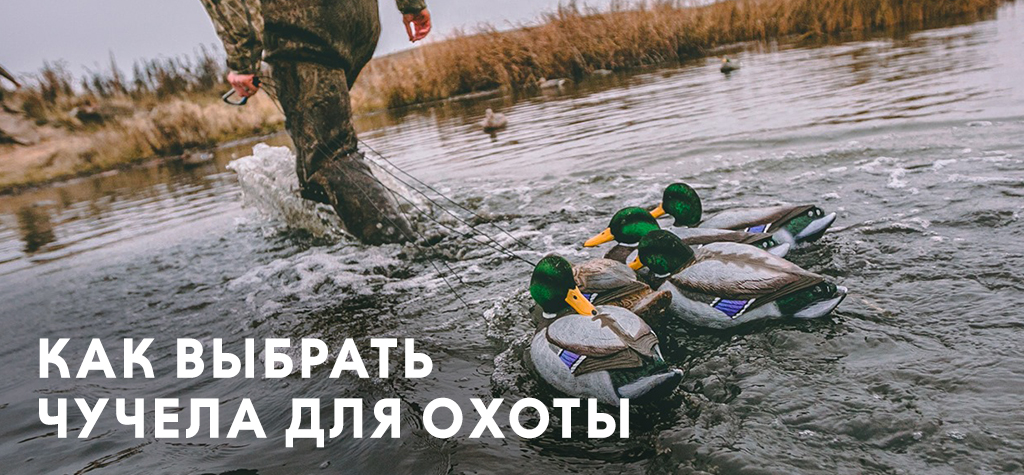 Купить чучела гусей для охоты в интернет-магазине демонтаж-самара.рф с доставкой по России