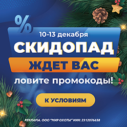 Подарочный скидопад: ловите промокоды! Подарочный скидопад: ловите промокоды!
