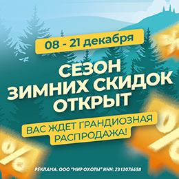Зимняя распродажа: скидки до -70% на товары для активного отдыха Зимняя распродажа: скидки до -70% на товары для активного отдыха