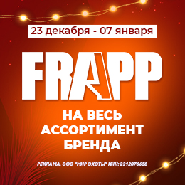 FRAPP до –15%