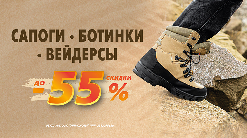 Обувь со скидкой до 55%