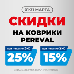 До –25% на коврики Pereval