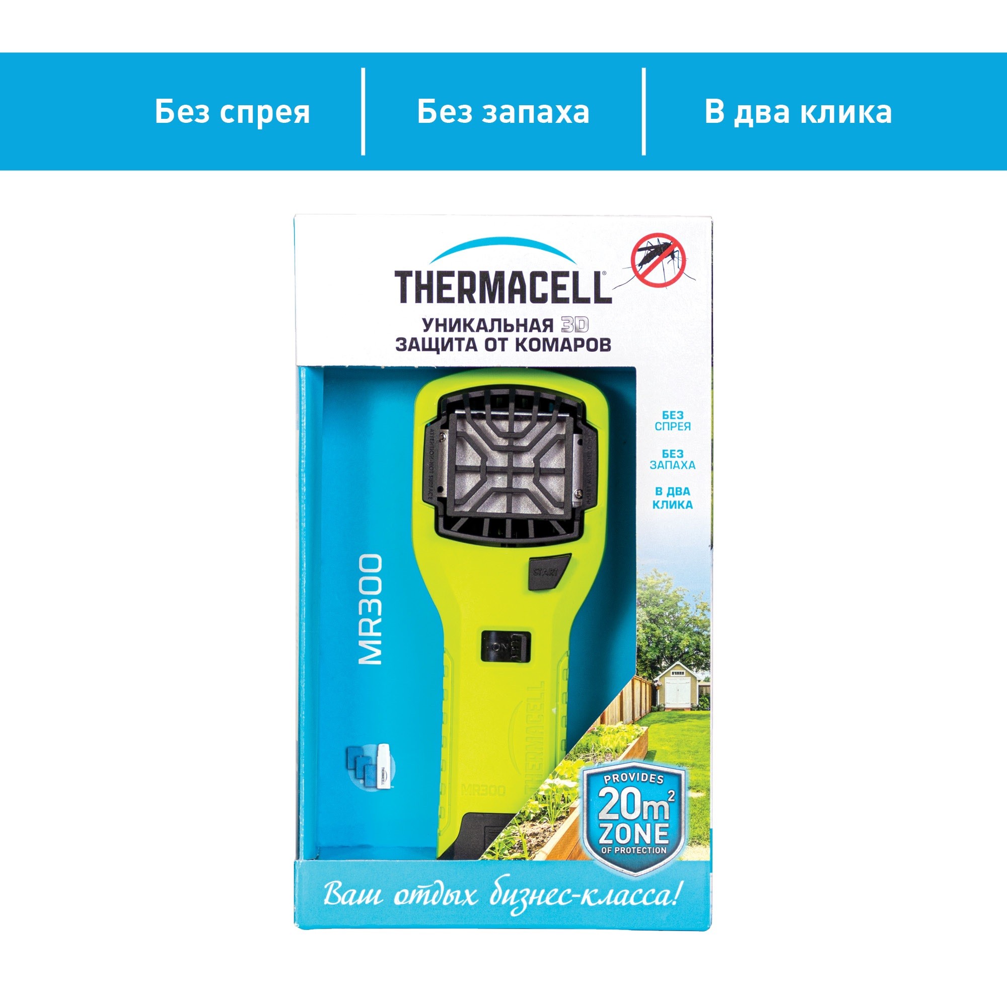 Thermacell Mr 300 Купить