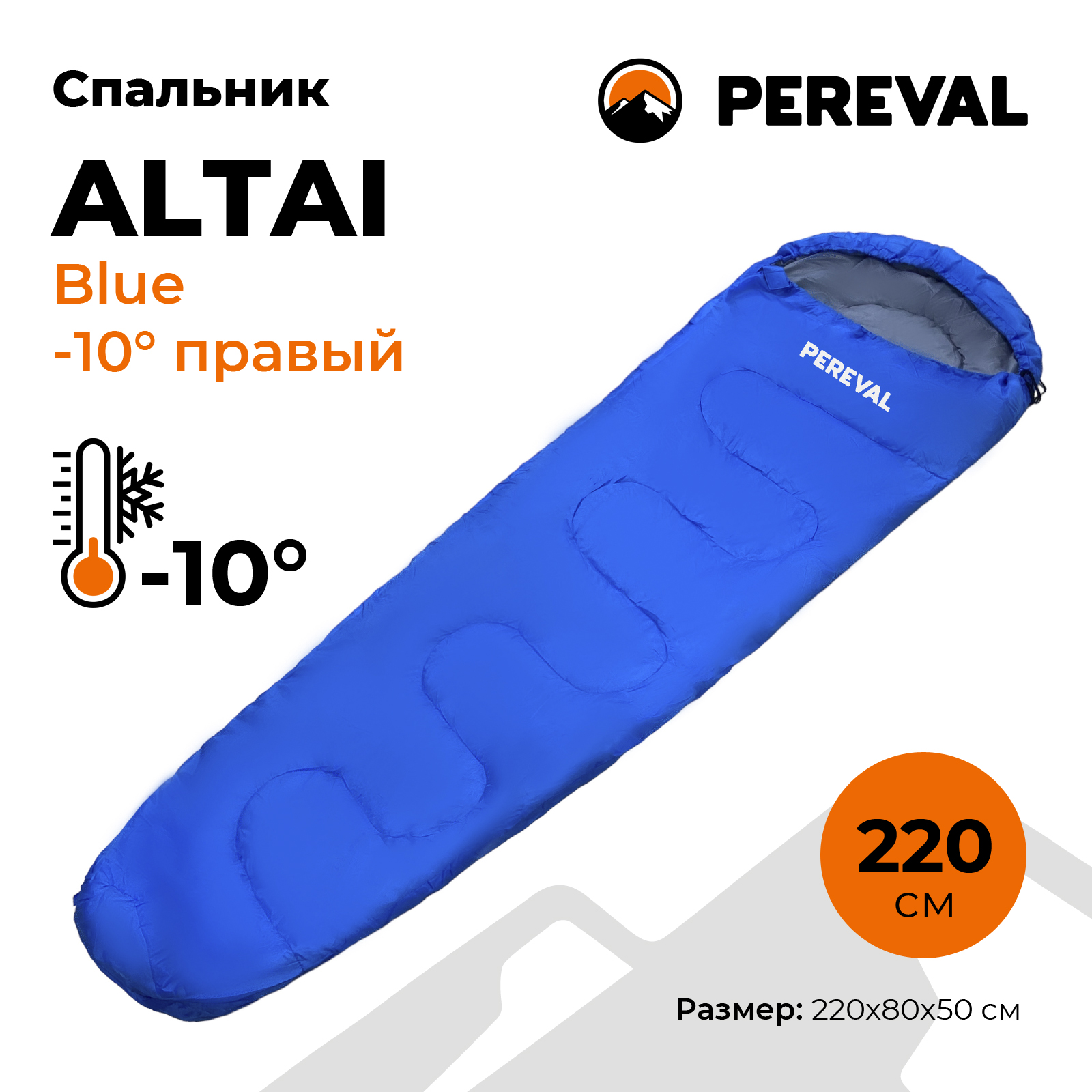 Спальник Pereval Altai Blue -10° правый - фото 1