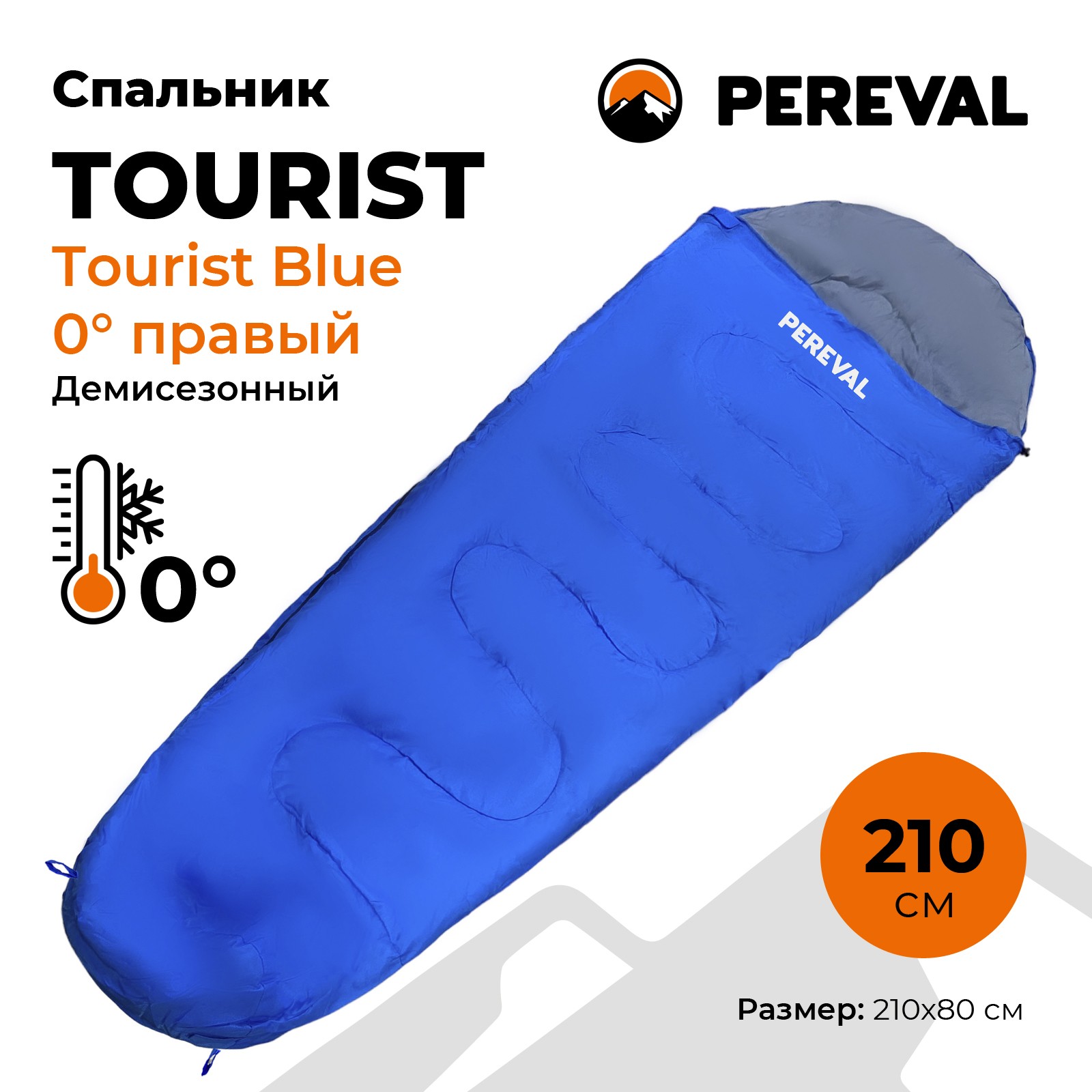 Спальник Pereval Tourist Blue 0° правый - фото 1