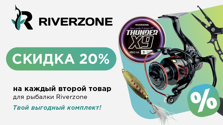 Riverzone –20%