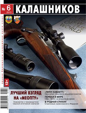 Журнал Калашников 06/2013 - фото 1