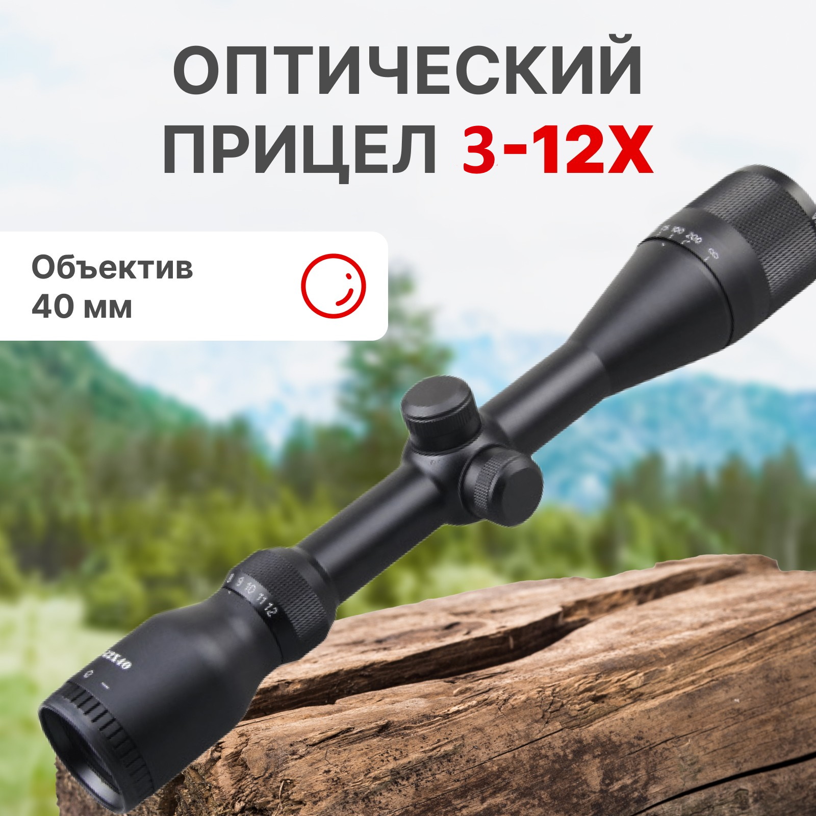 Прицел Vector Optics Victoptics C4 3-12x40 - фото 1