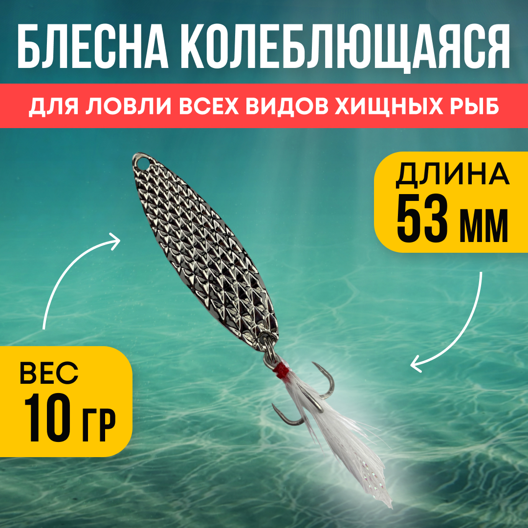 Блесна Riverzone LittleKiller 10гр 53мм silver купить в интернет-магазине Huntworld.ru
