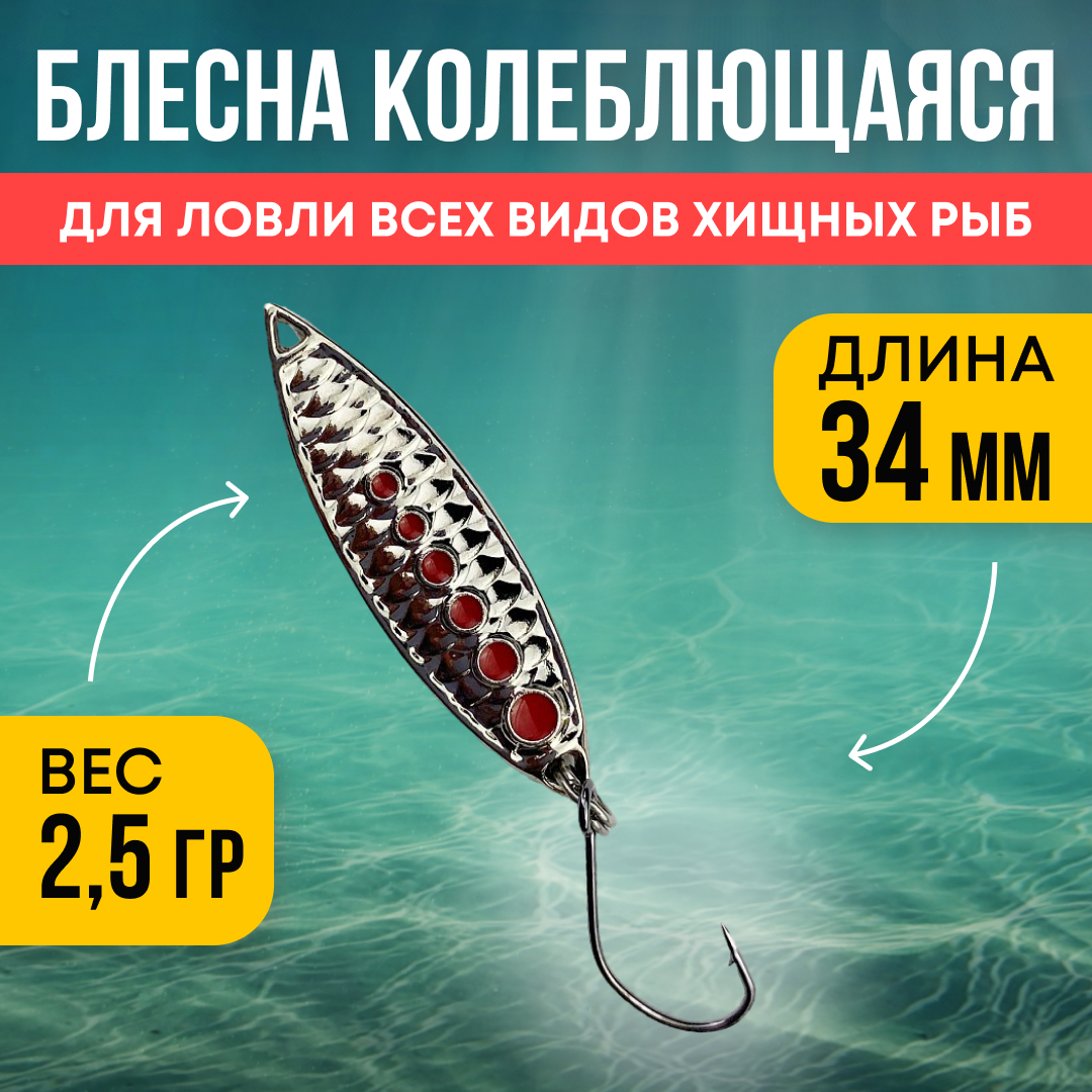 Блесна Riverzone Live Bait 2,5гр 34мм silver - фото 1