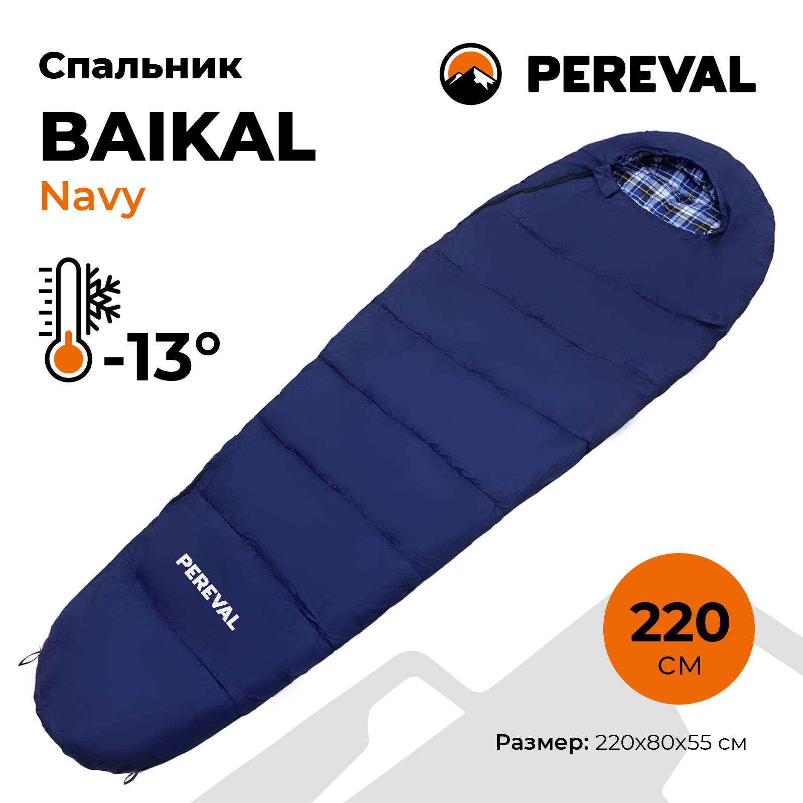 Спальник Pereval Baikal Navy -13° правый - фото 1