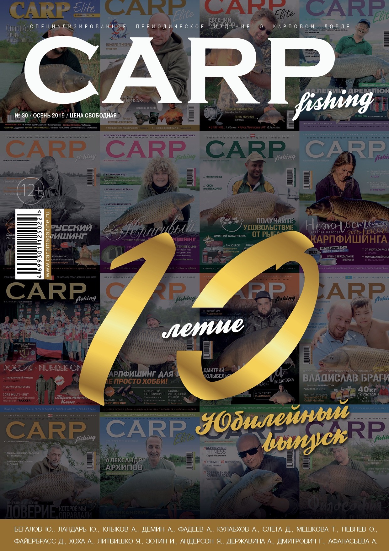 Журнал Carpfishing №30 2019 - фото 1