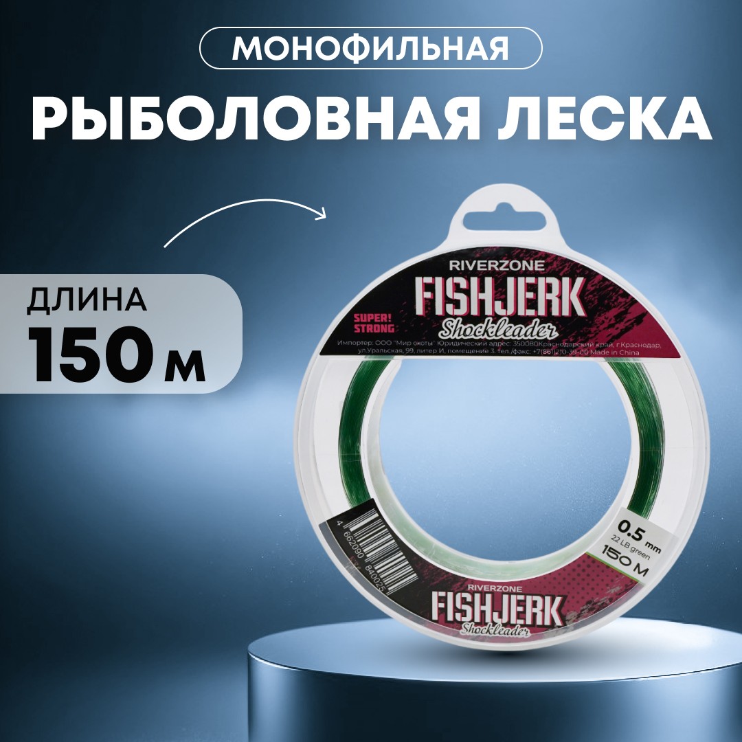 Леска Riverzone FishJerk 150м 0,5мм 22lb green - фото 1