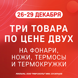 3=2 на фонари, ножи и термосы