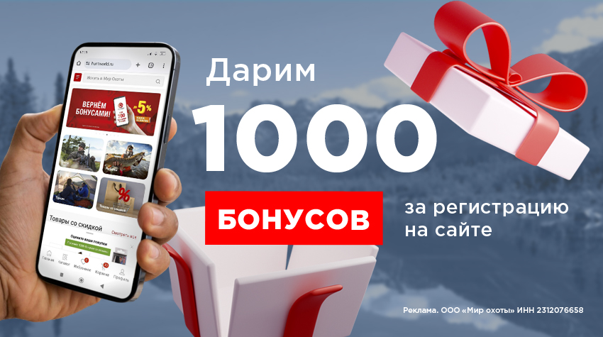 1000 бонусов за регистрацию