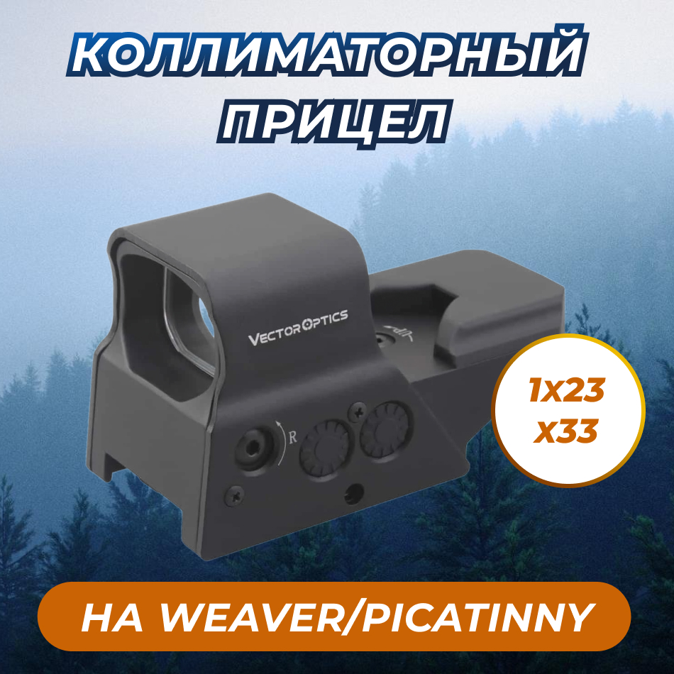 Прицел коллиматорный Vector Optics Omega 8 Reticle - фото 1