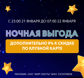 Ночная выгода