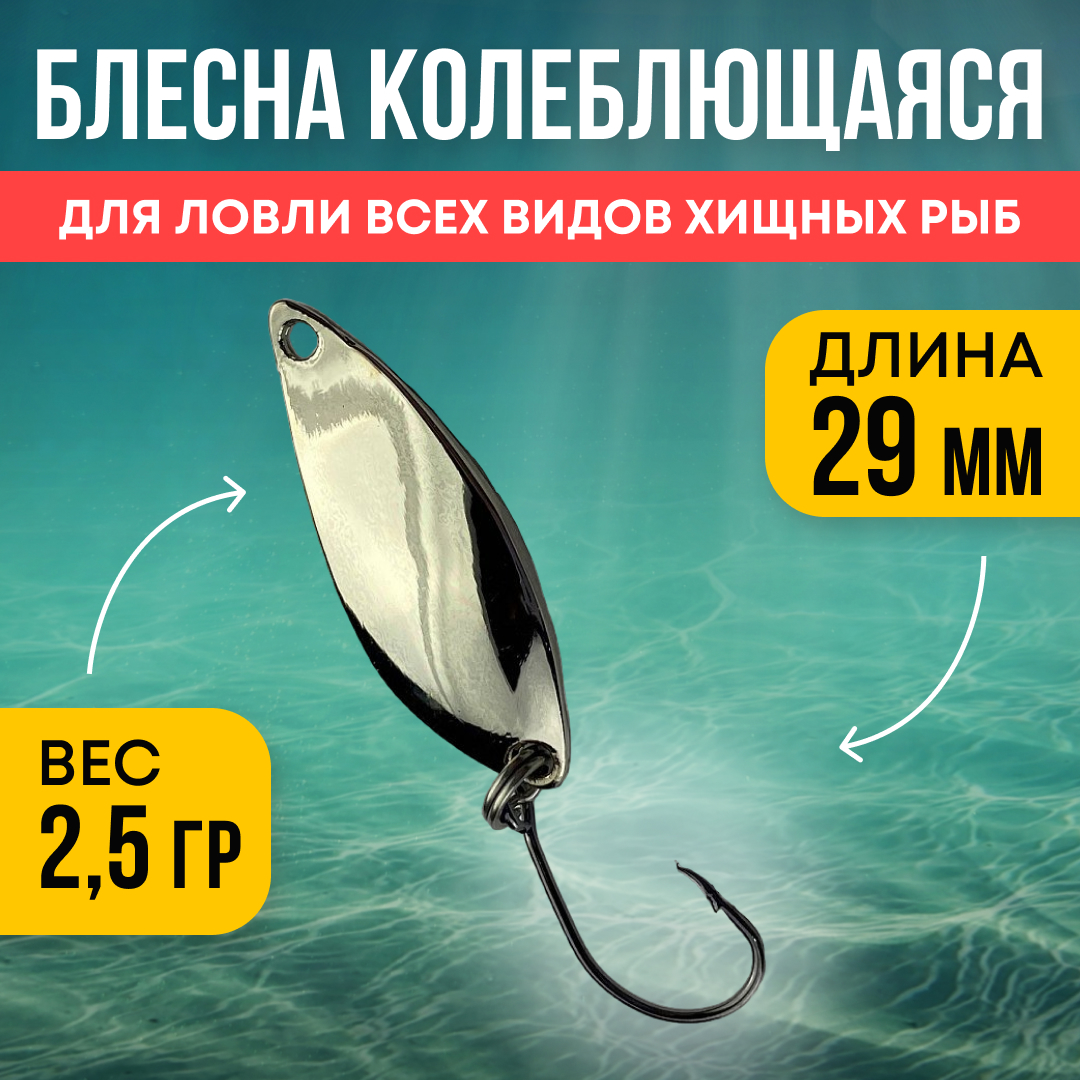 Блесна Riverzone Pike Fighter 2,5гр 29мм silver - фото 1