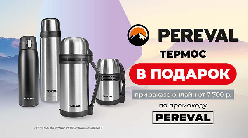 Подарок от Pereval