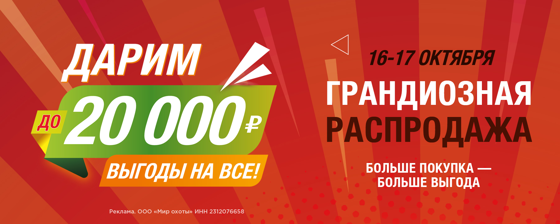 До –20 000 ₽ на всё только 2 дня!