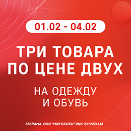 3=2 на одежду и обувь