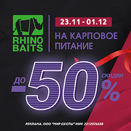 Rhino Baits до –50%