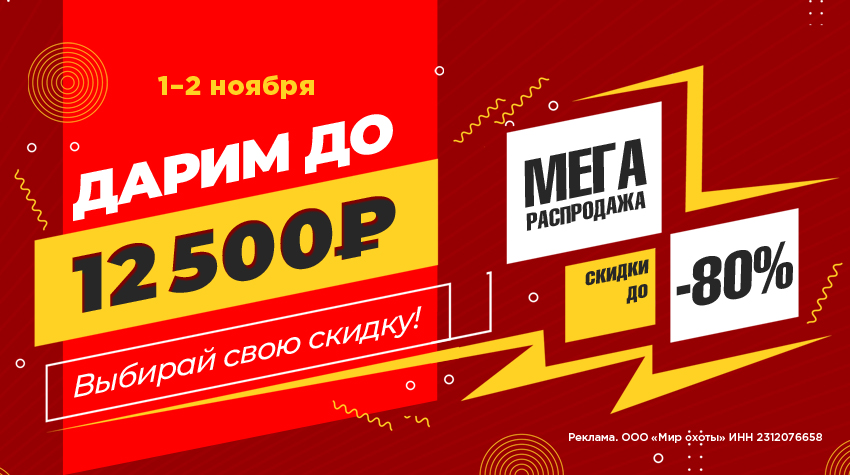 Дарим до 12 500 ₽ выгоды