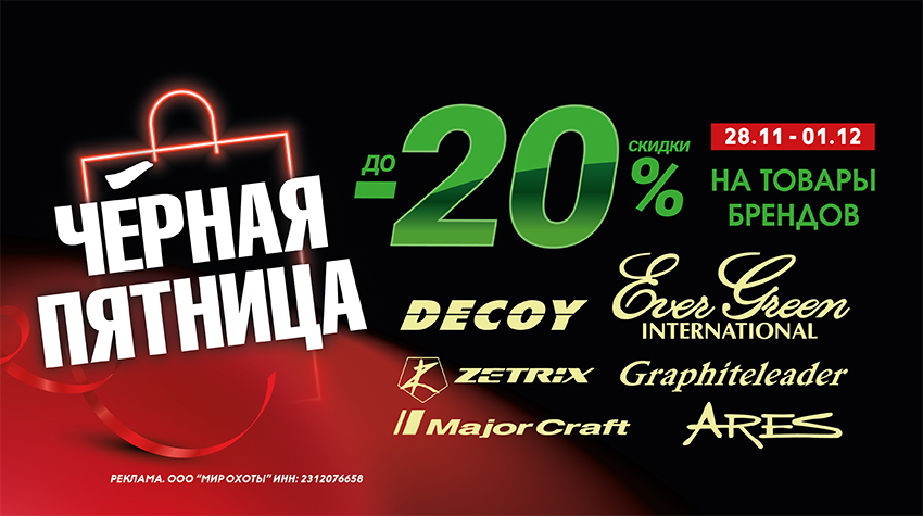 –20% на рыбалку