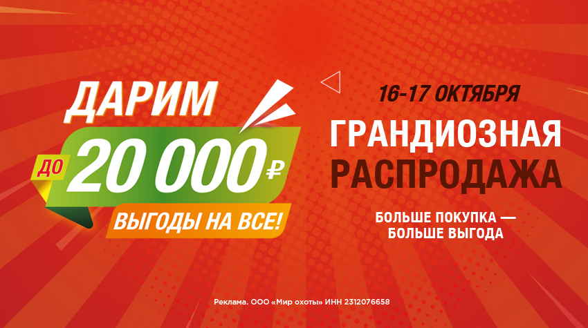 До –20 000 ₽ на всё только 2 дня!