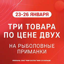 3=2 на приманки