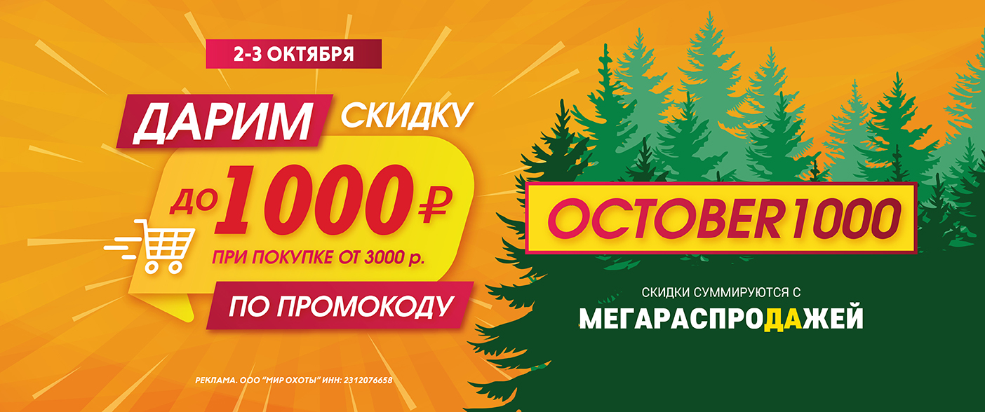 Дарим 1000 ₽ по промокоду