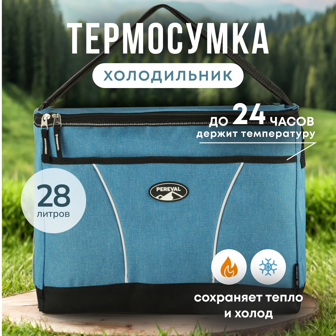 Термосумка Pereval Frosty 28L - фото 1