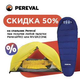 –50% на спальники Pereval