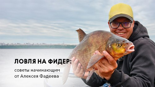 Фидерная рыбалка в СПб - актуальная информация и советы