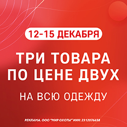 3=2 на одежду