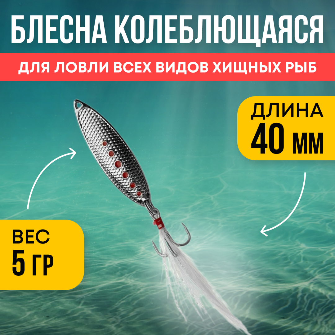 Блесна Riverzone Malyusk 5гр 40мм silver купить в интернет-магазине Huntworld.ru