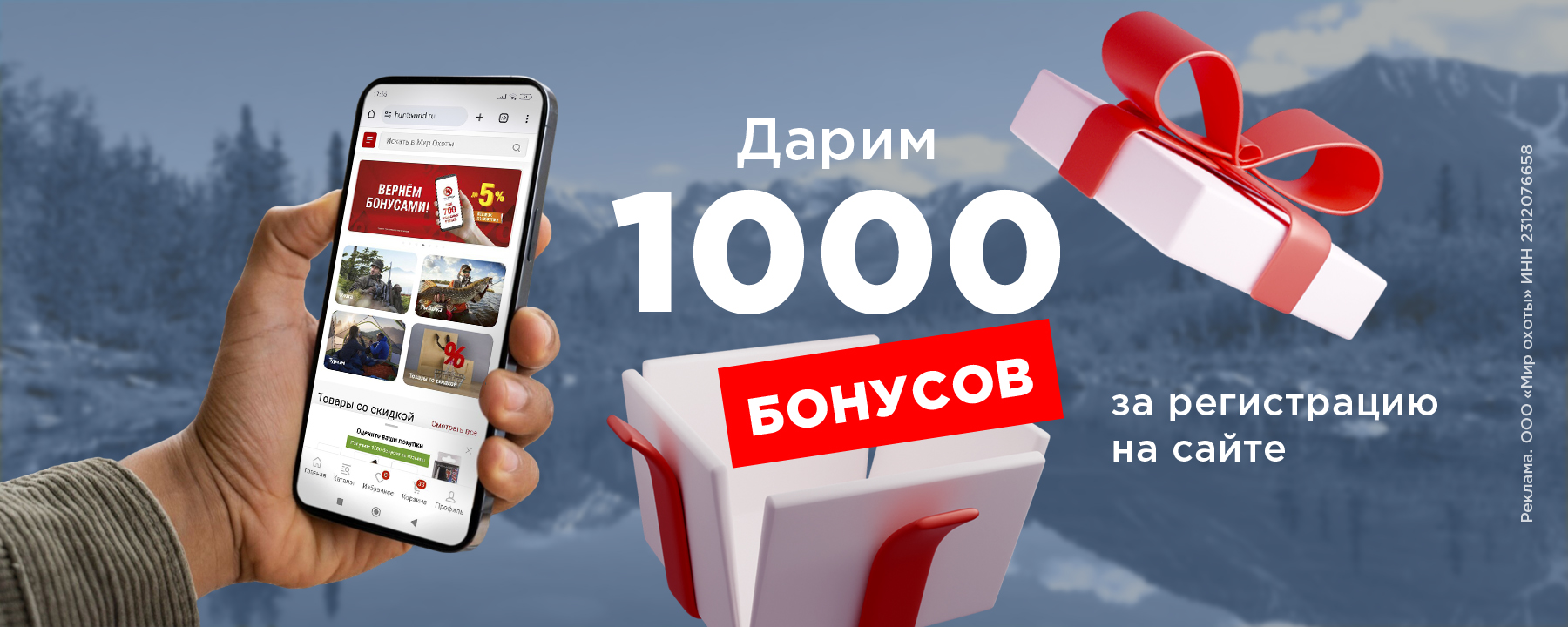 1000 бонусов за регистрацию