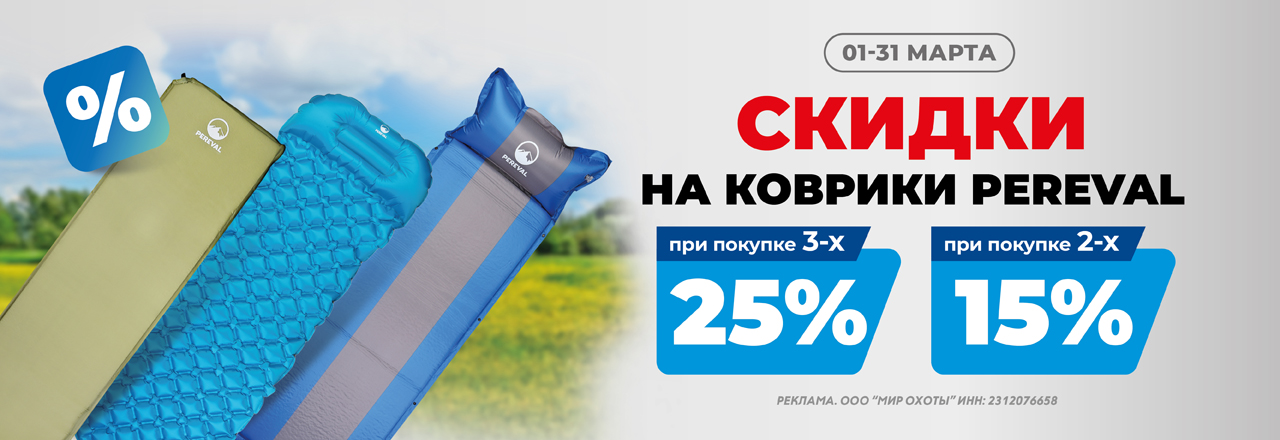 До –25% на коврики Pereval Relax