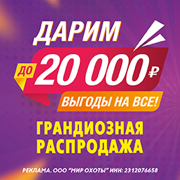 Дарим до 20 000 рублей выгоды!