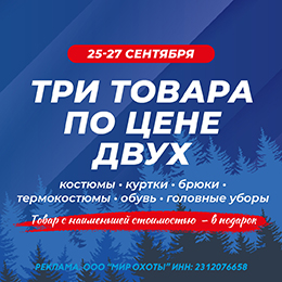 3=2 на одежду, обувь, снаряжение 3=2 на одежду, обувь, снаряжение