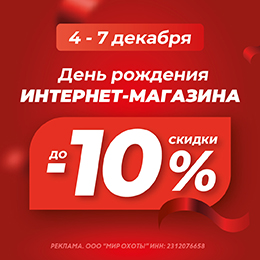 Празднуем день рождения сайта: вас ждут скидки, бонусы и подарок — повышенный статус! Празднуем день рождения сайта: вас ждут скидки, бонусы и подарок — повышенный статус!